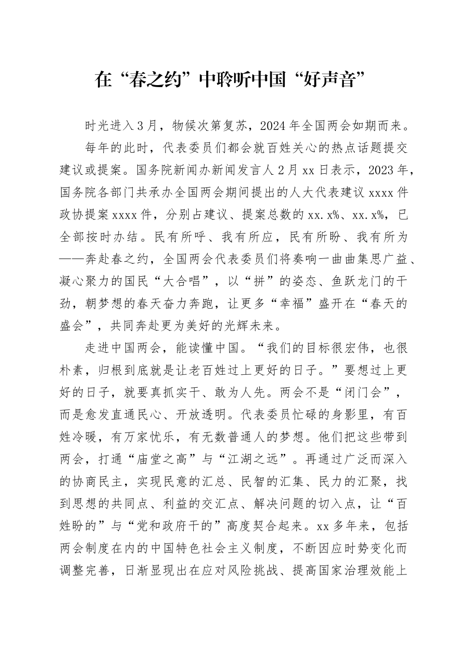 在“春之约”中聆听中国“好声音”_第1页