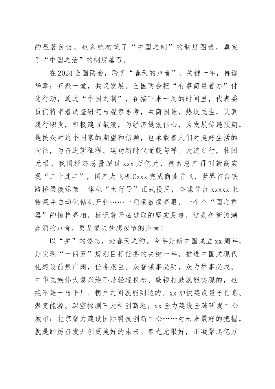 在“春之约”中聆听中国“好声音”_第2页