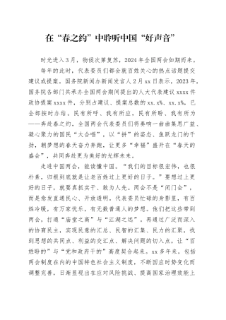 在“春之约”中聆听中国“好声音”