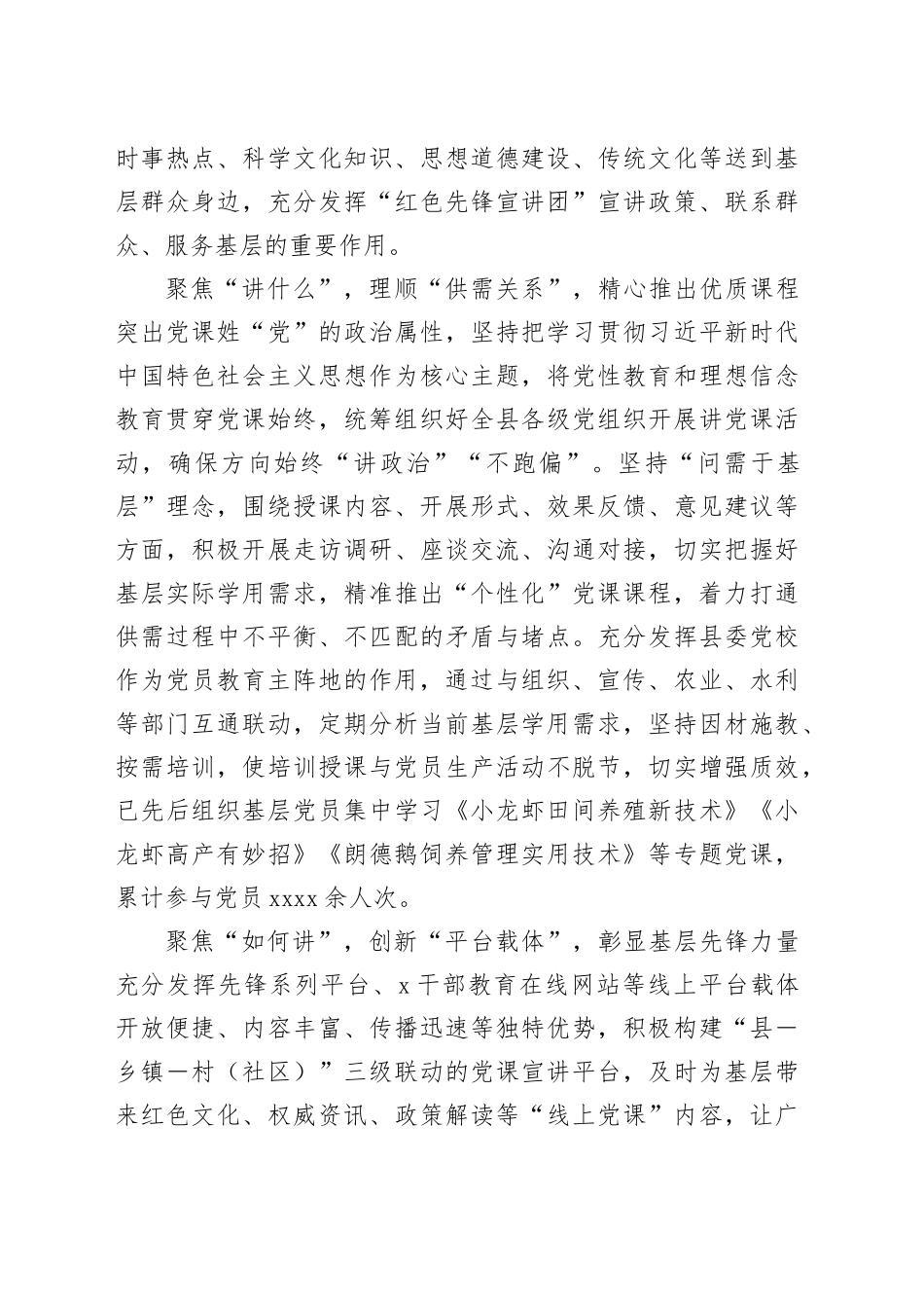 在“党课开讲啦”活动推进会暨党员教育经验分享会上的交流发言_第2页