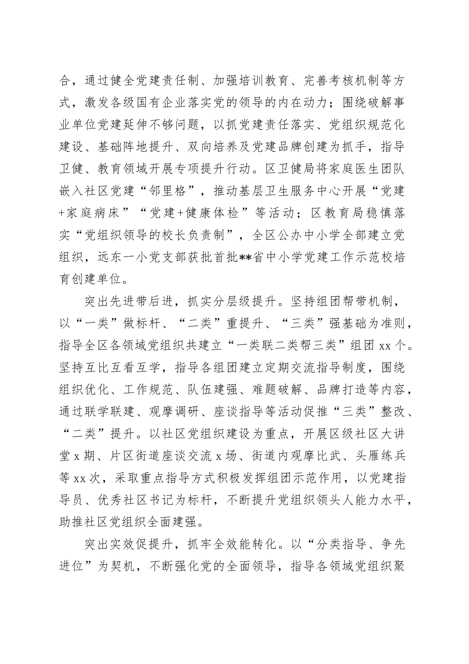 在全市基层党组织工作推进会上的汇报发言_第2页