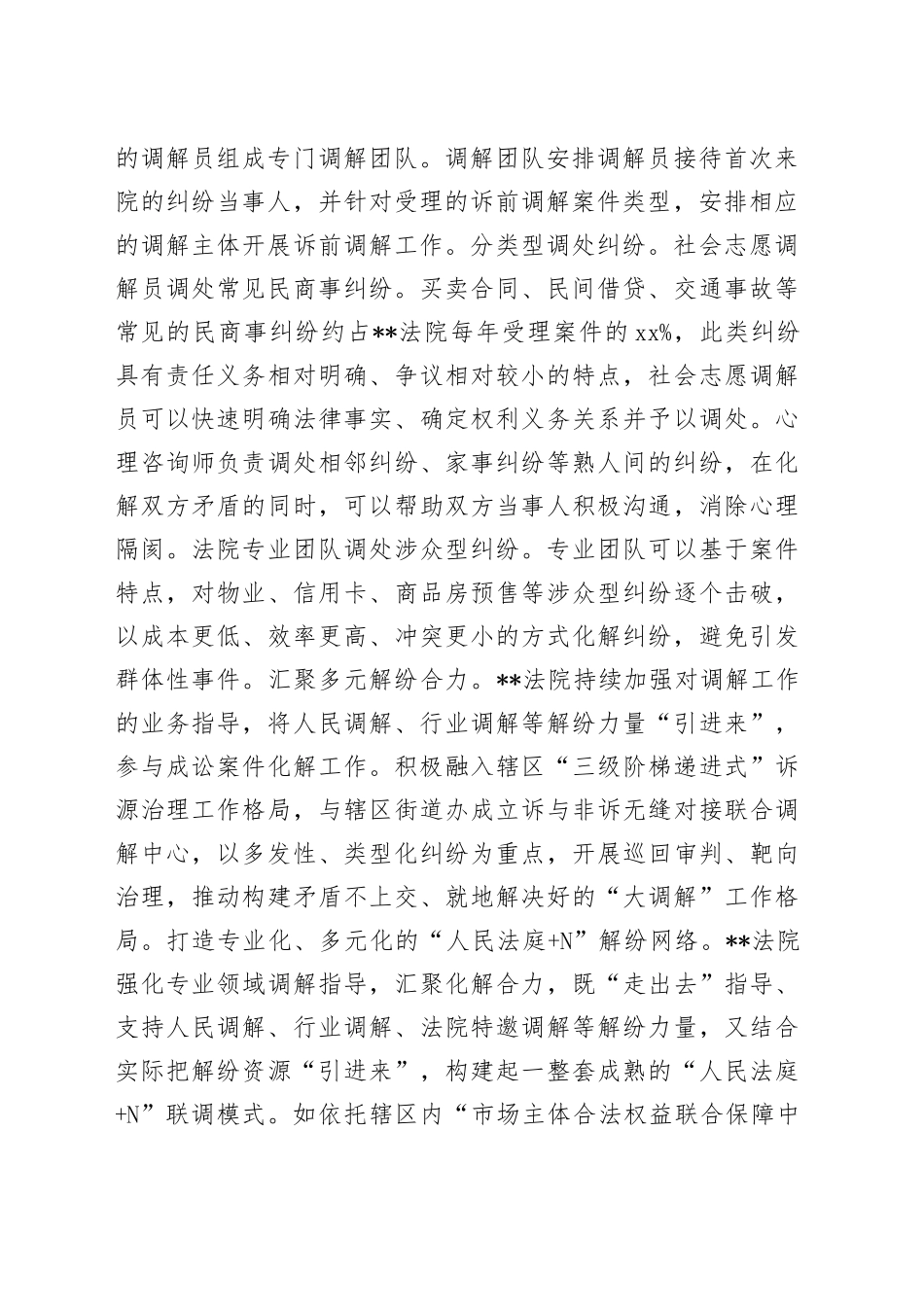 在全市基层法庭诉前调解工作会议上的交流发言_第2页
