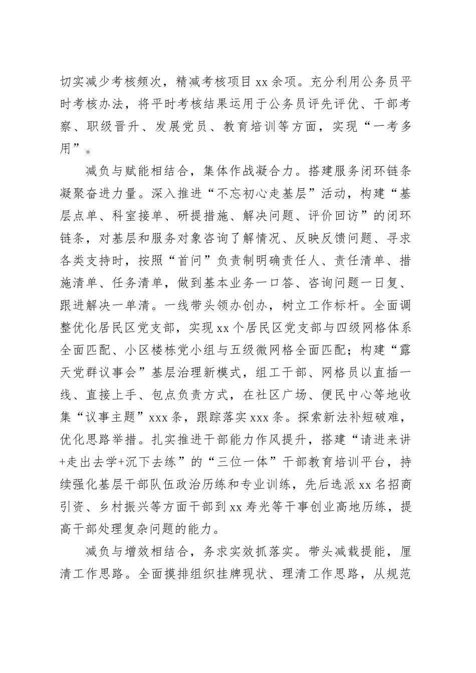 在全市基层减负工作观摩推进会上的交流发言_第2页