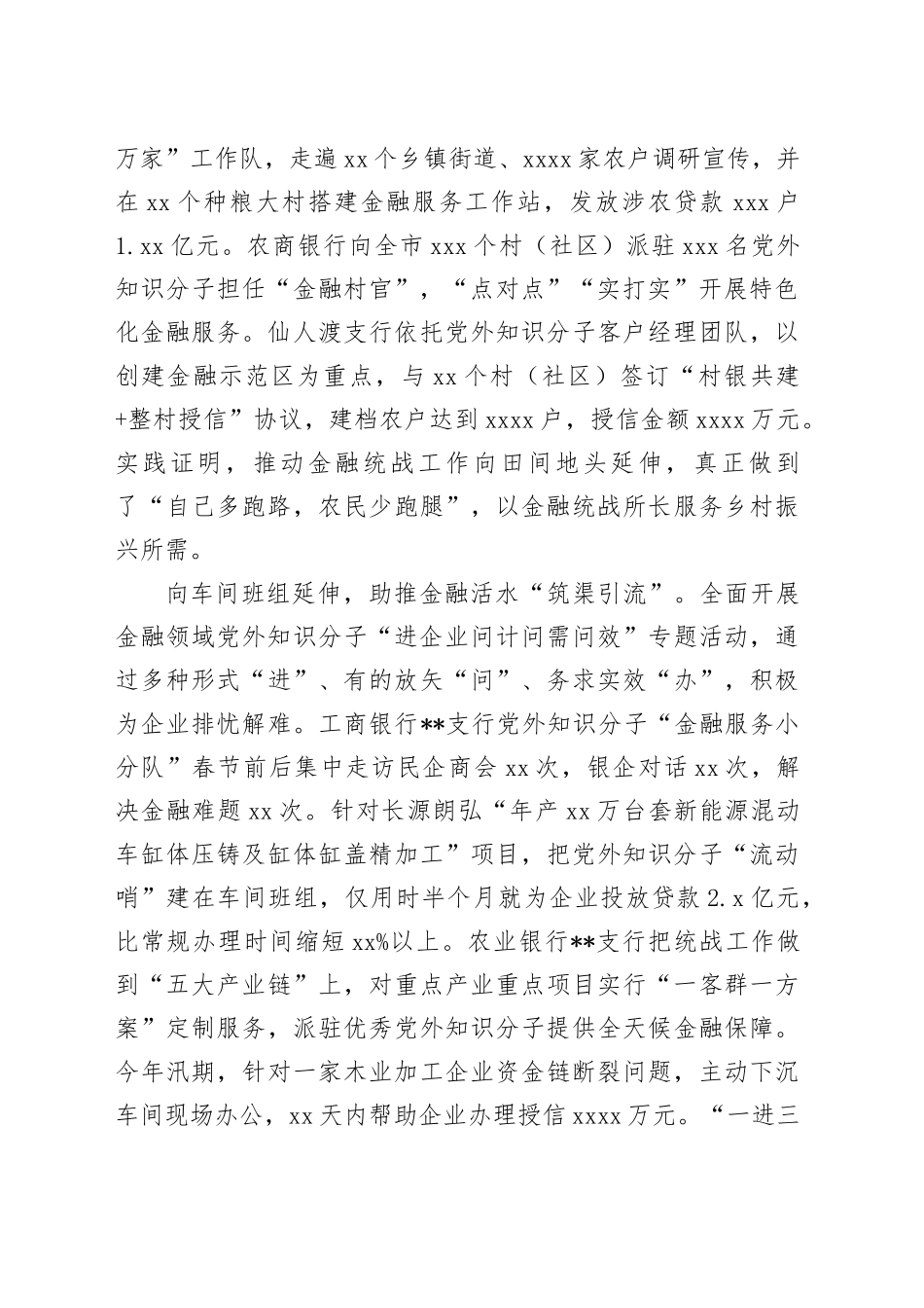 在全市基层统战改革工作推进会上的汇报发言_第2页