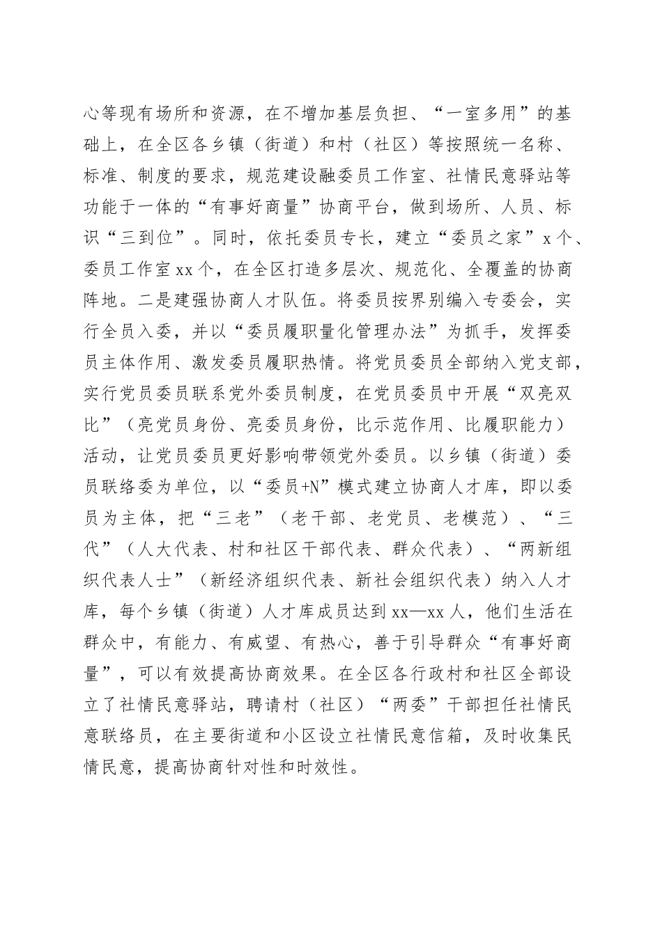 在全市基层协商民主建设工作推进会上的汇报发言_第2页