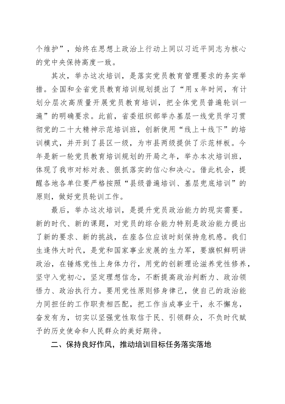 在全市基层一线党员示范培训班上的讲话_第2页