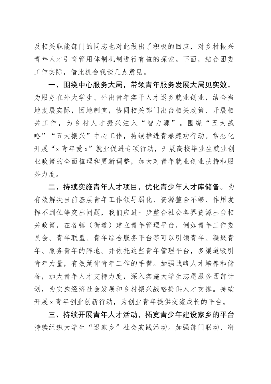 在“共青团与人大代表、政协委员面对面”座谈会上的讲话_第2页