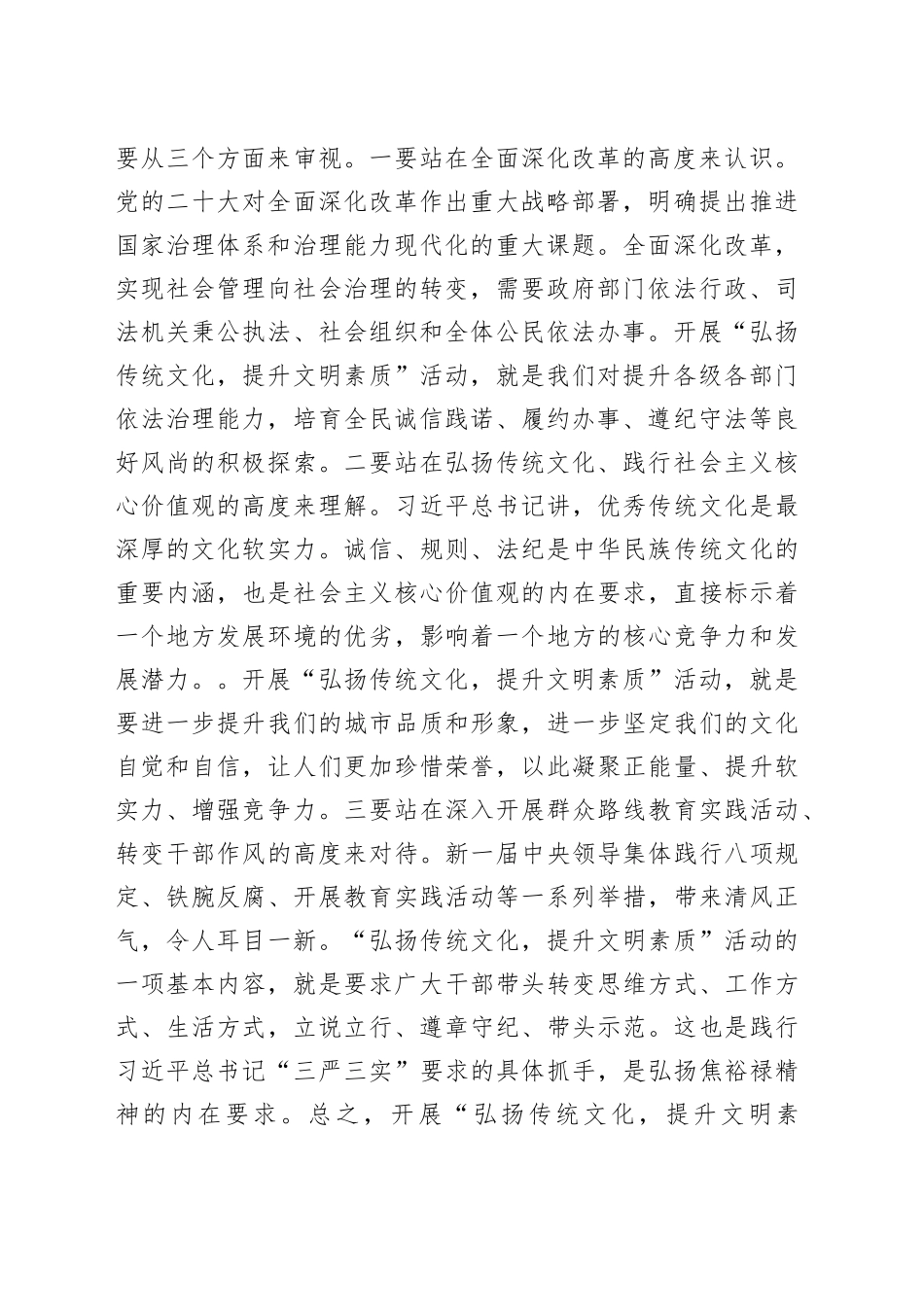 在“弘扬传统文化，提升文明素质”动员会上的讲话_第2页