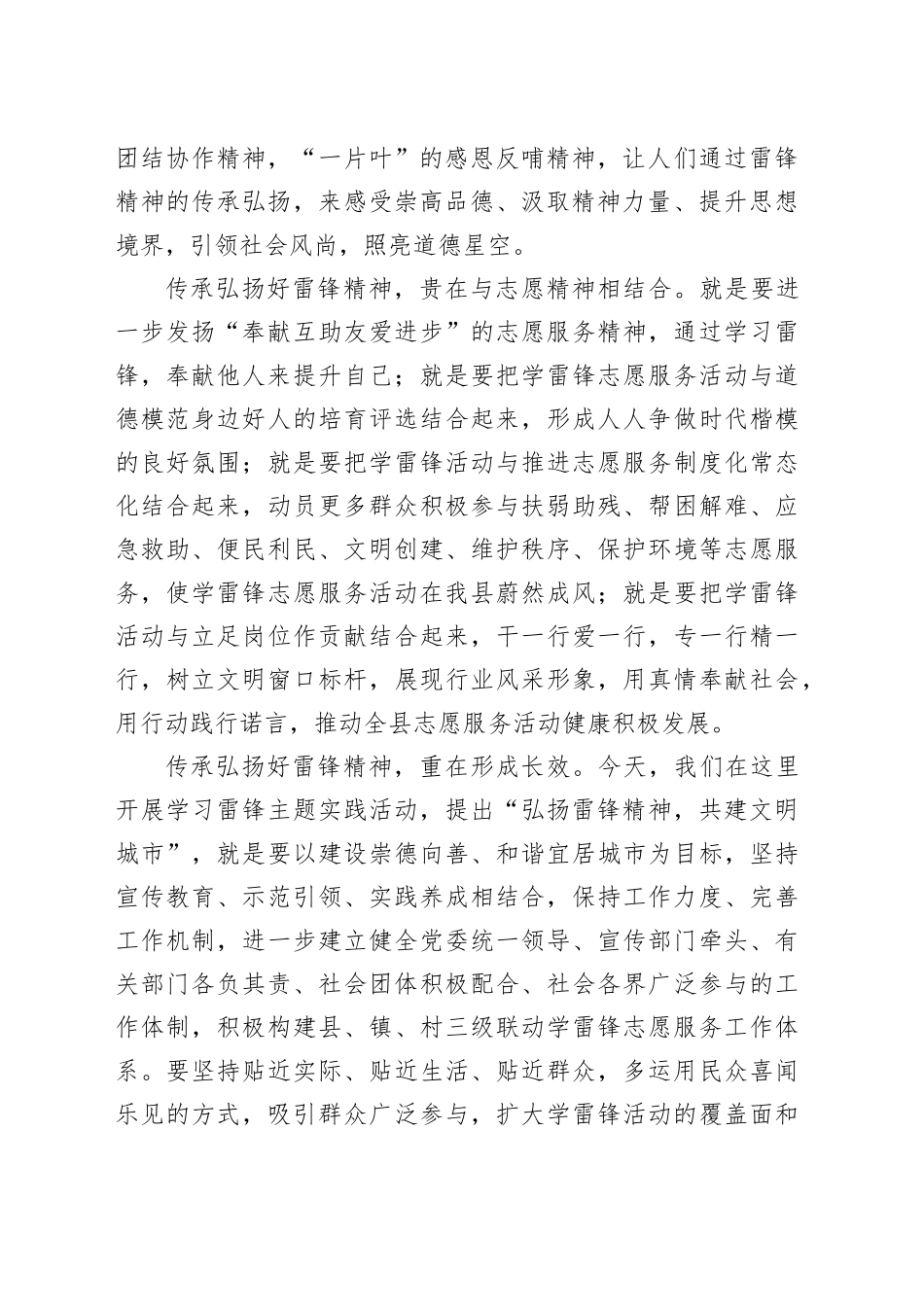 在“弘扬雷锋精神 共建文明城市”主题示范活动上的讲话_第2页