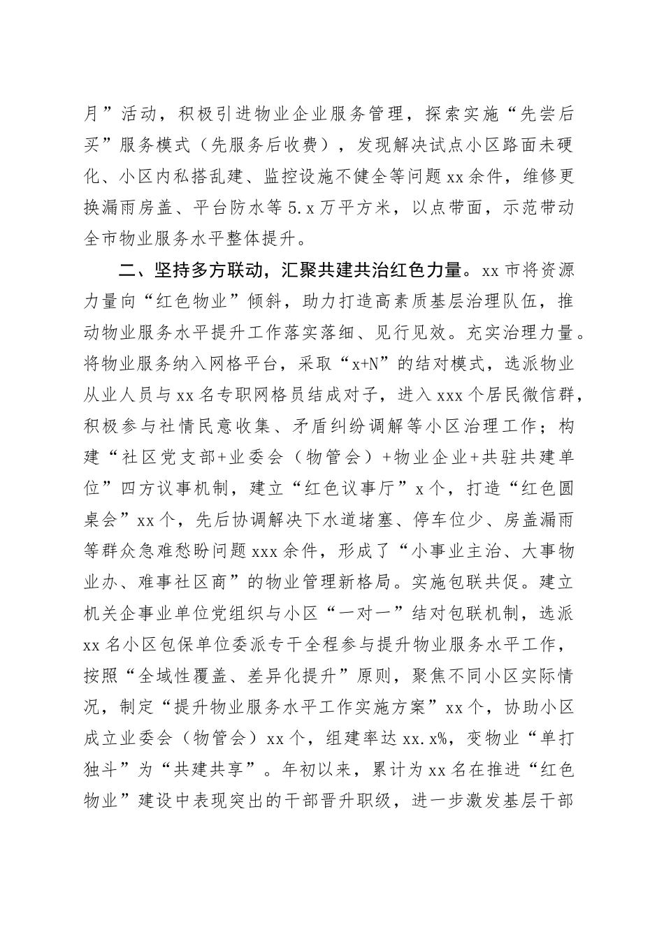 在“红色物业”建设现场会暨基层治理重点工程推进会上的交流发言_第2页