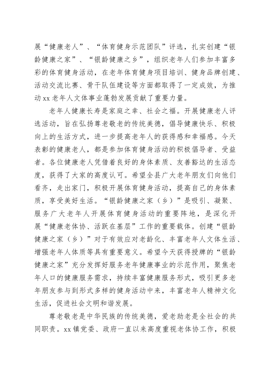 在“健康老人”发布会和“银龄健康之家”授牌仪式上的讲话_第2页