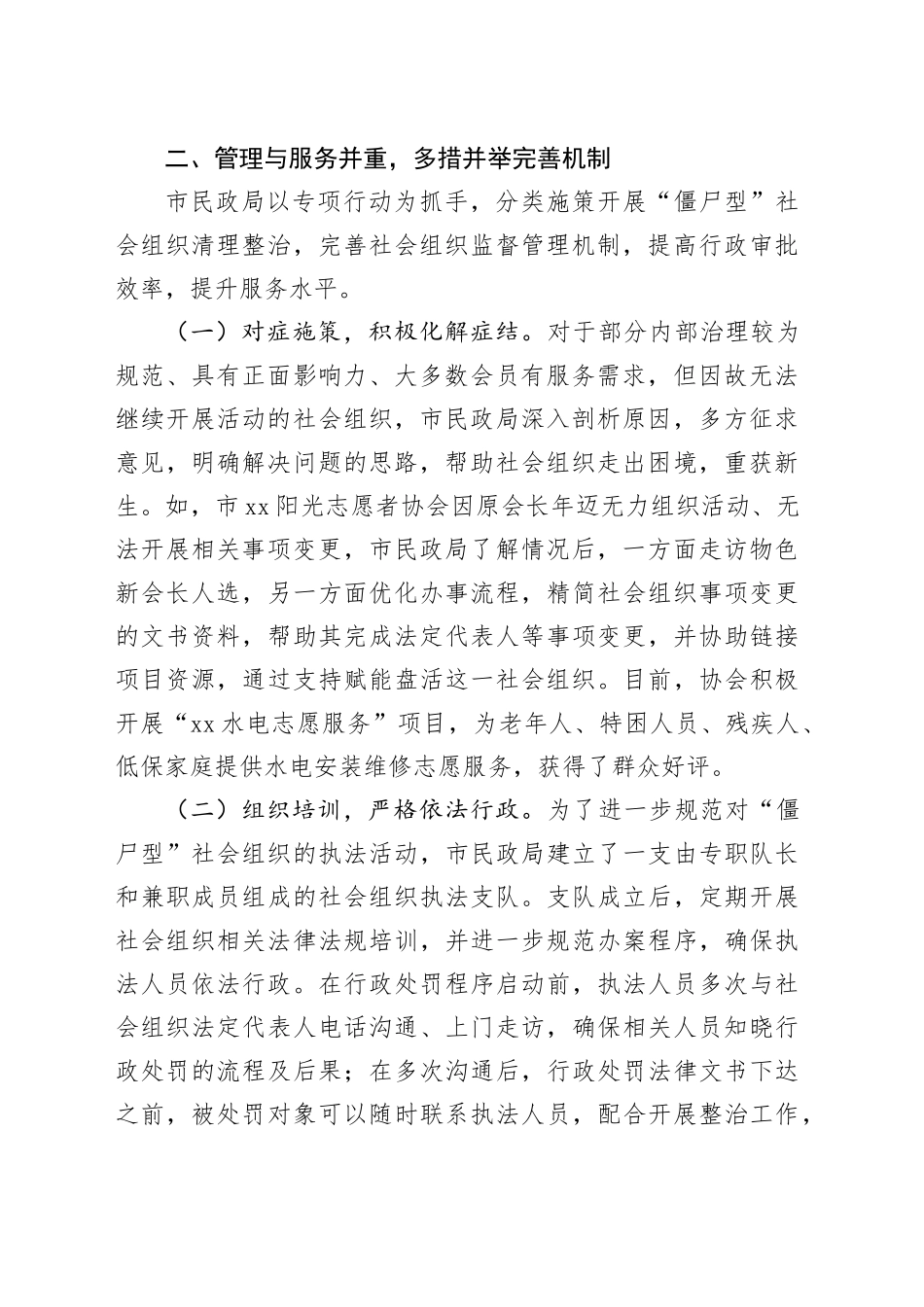 在“僵尸型”社会组织专项清理整治工作推进会上的讲话_第2页