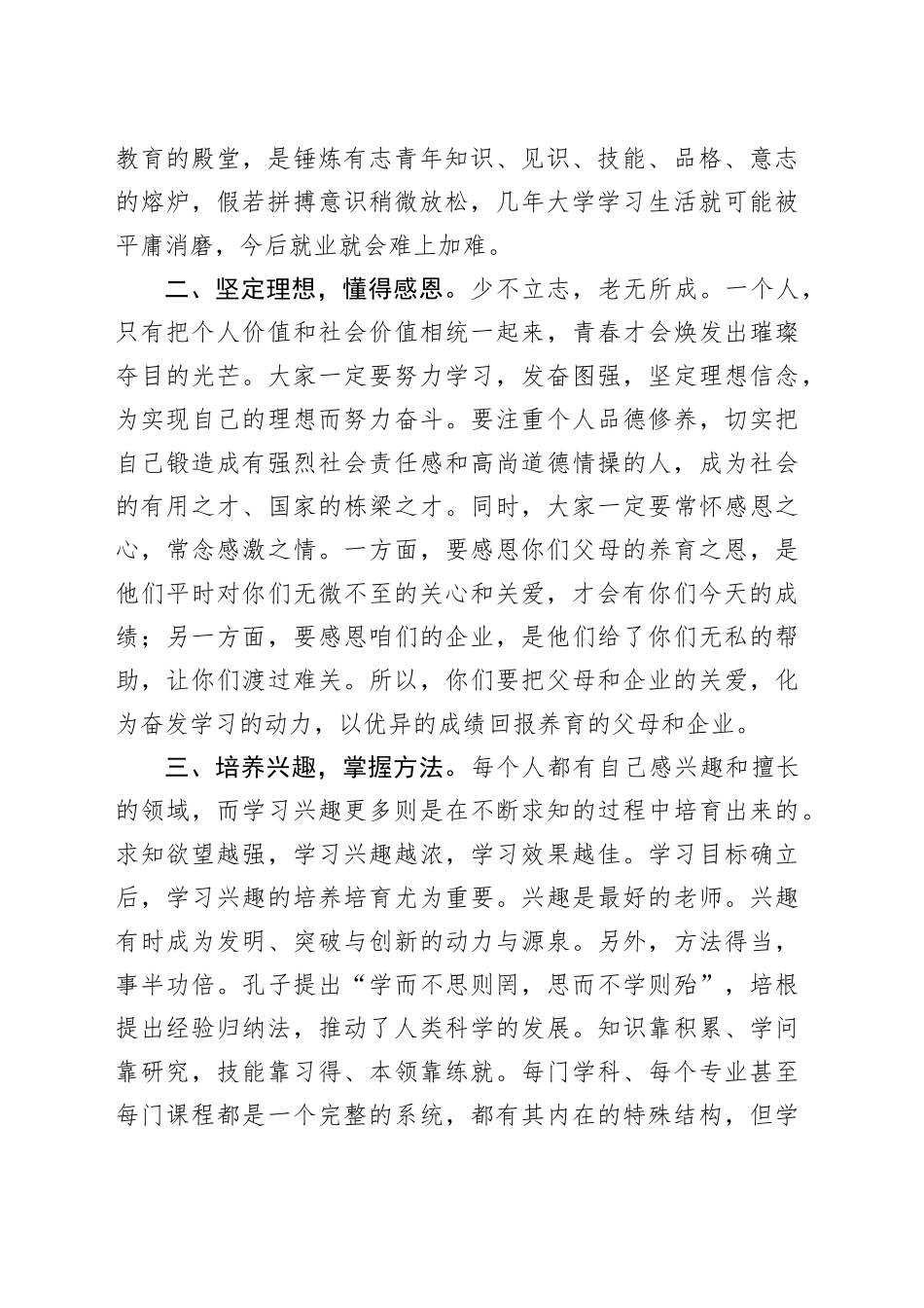 在“金秋助学”发放仪式会上的讲话（1202字）_第2页