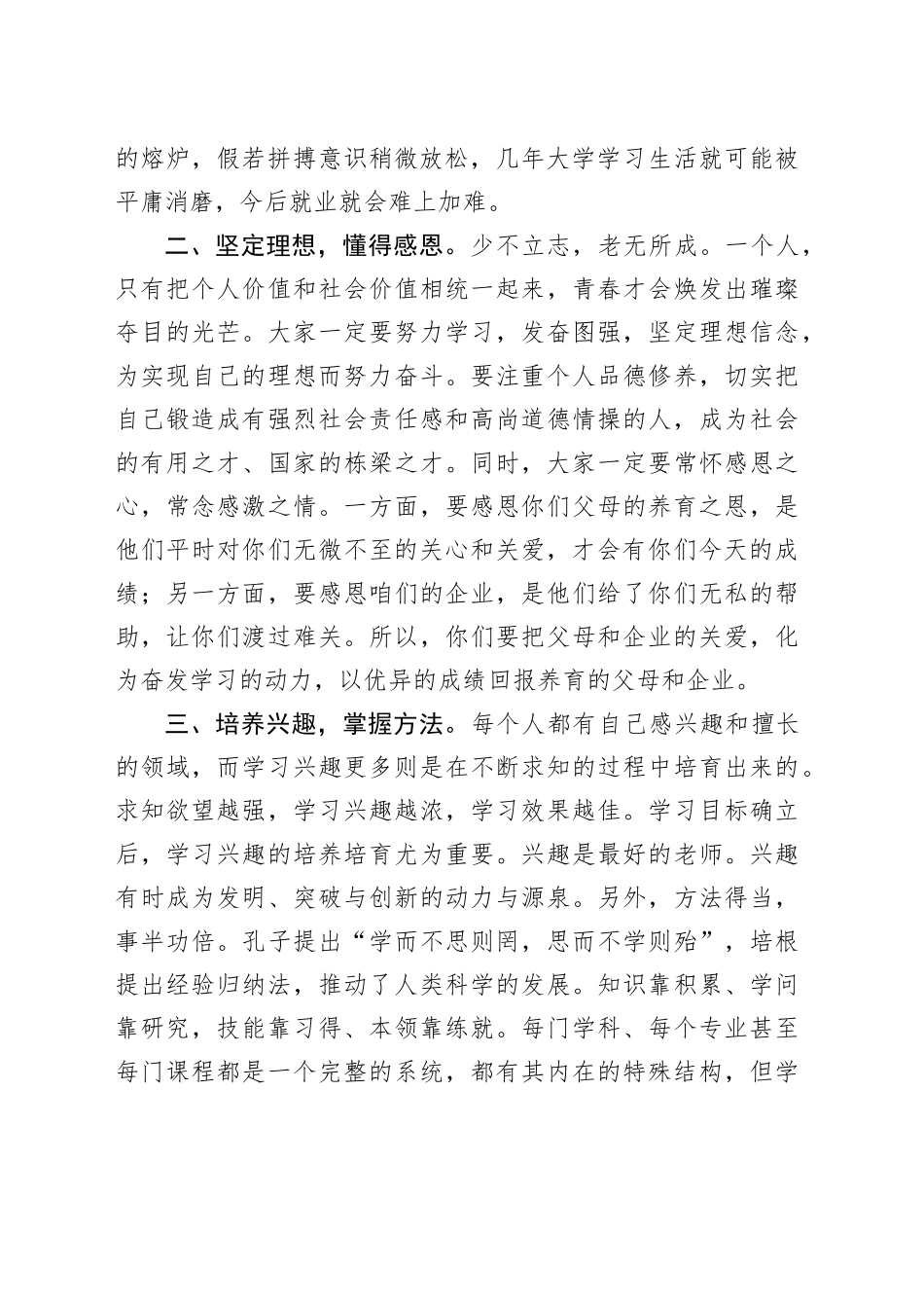 在“金秋助学”发放仪式会上的讲话_第2页