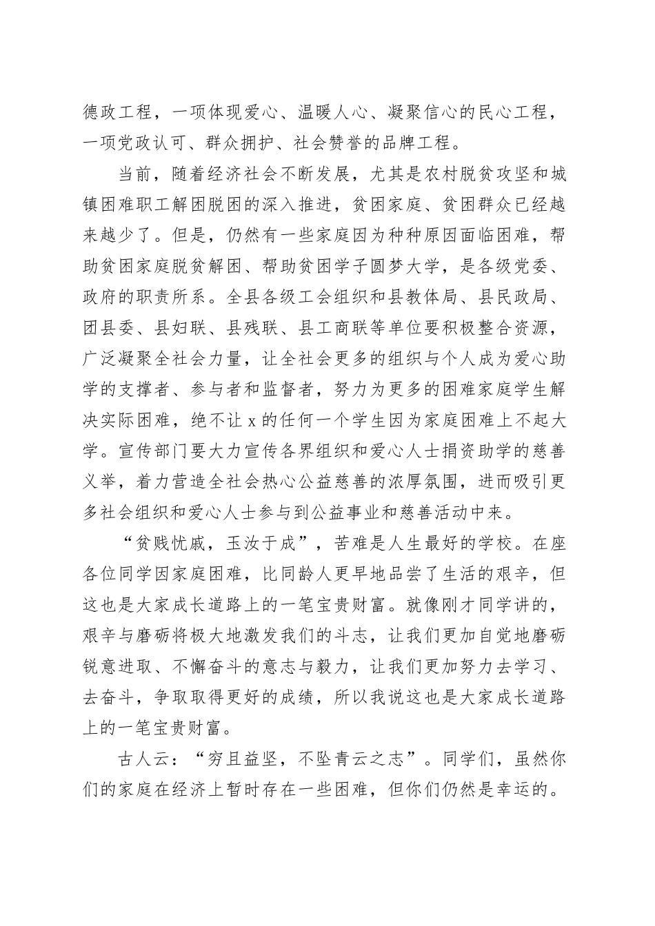 在“金秋助学”活动助学金发放仪式上的讲话_第2页