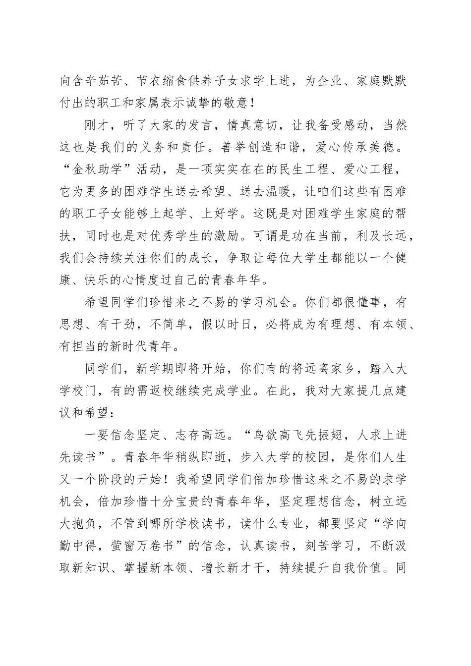 在“金秋助学”活动助学金发放仪式上的讲话及发言材料合集（5篇）_第2页