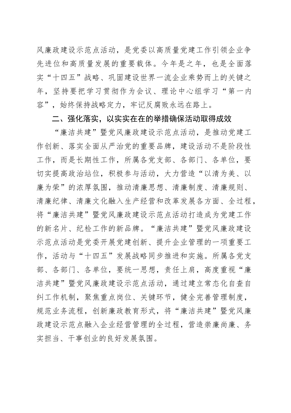 在“廉洁共建”主题活动启动仪式上的讲话_第2页