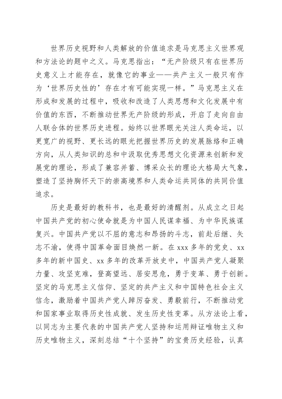 在“两个结合”中涵养科学世界观和方法论_第2页