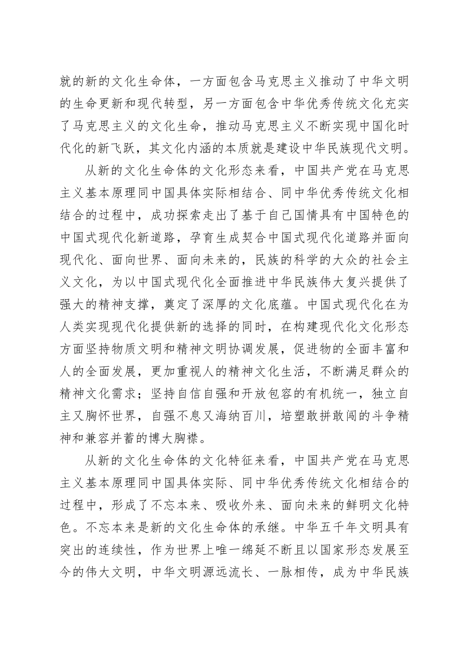 在“两个结合”中深刻理解新的文化生命体_第2页