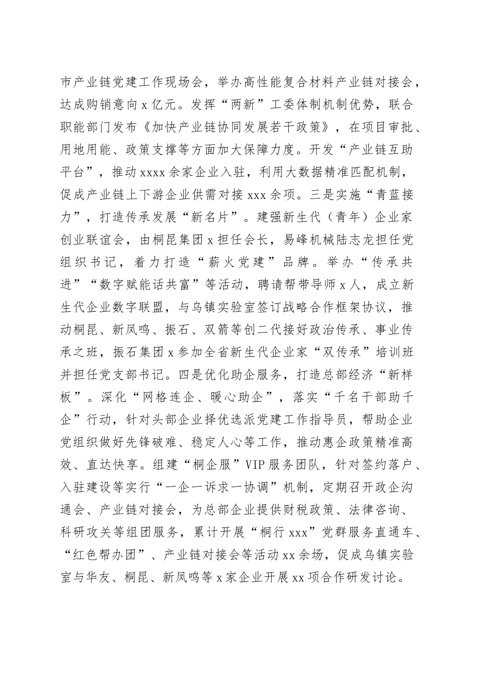 在“两企三新”党建工作推进会上的交流发言（2533字）_第2页