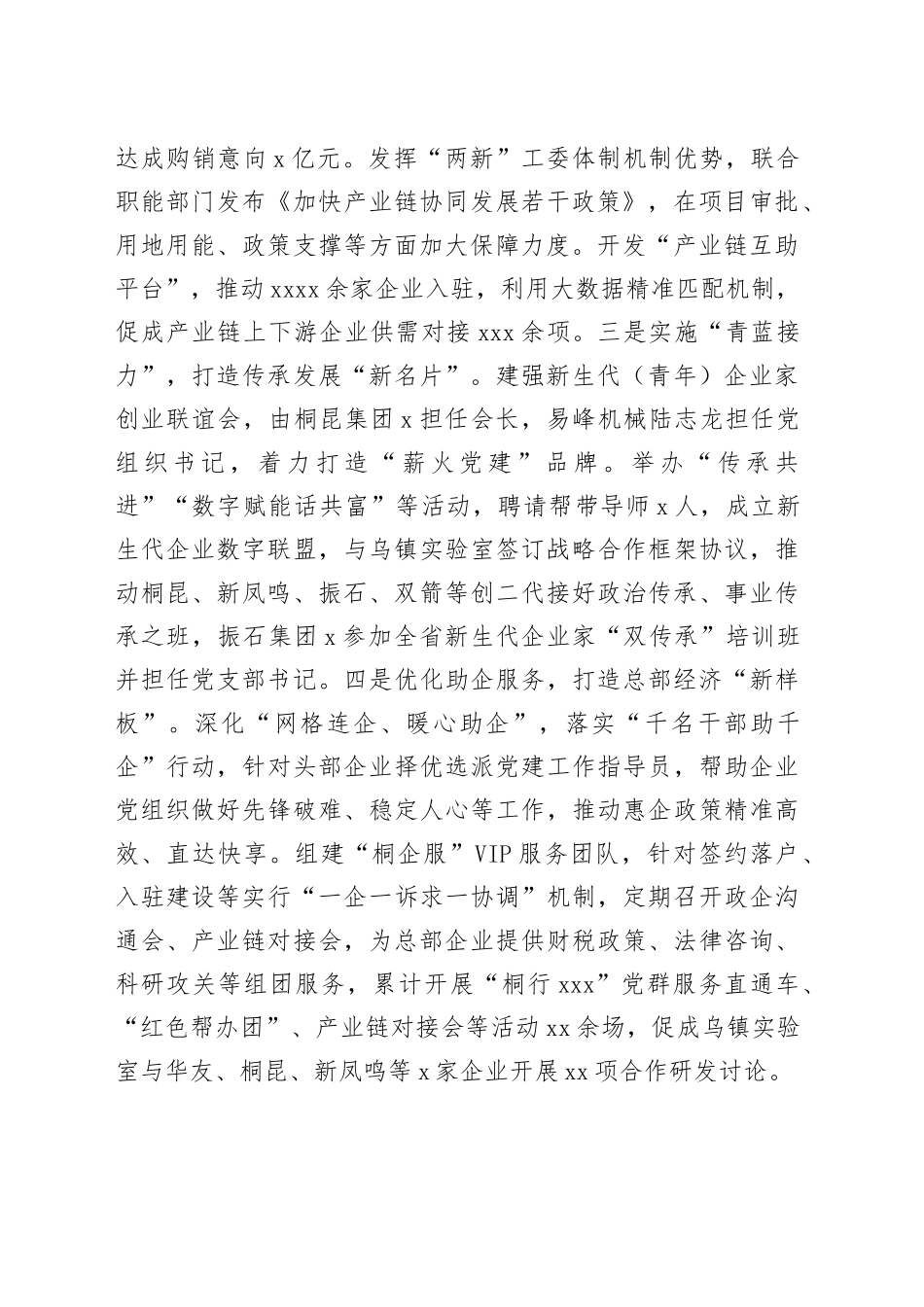 在“两企三新”党建工作推进会上的交流发言_第2页