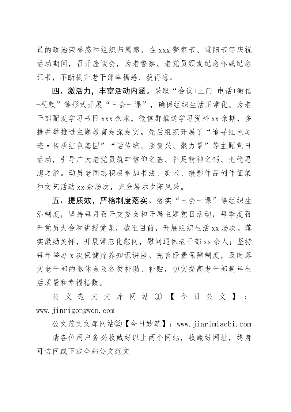 在“六好”离退休干部示范党支部创建活动交流会上的发言_第2页