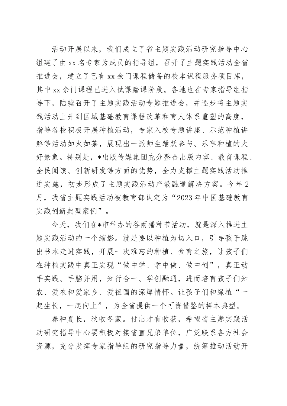在“绿色点亮生活，健康护佑生命”主题实践活动谷雨播种节上的讲话_第2页