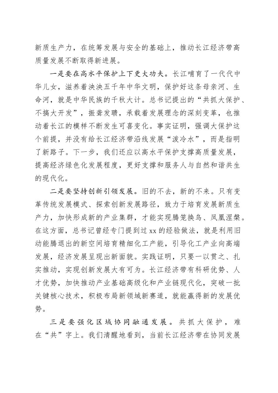 在“绿色发展长江对话”上的致辞_第2页