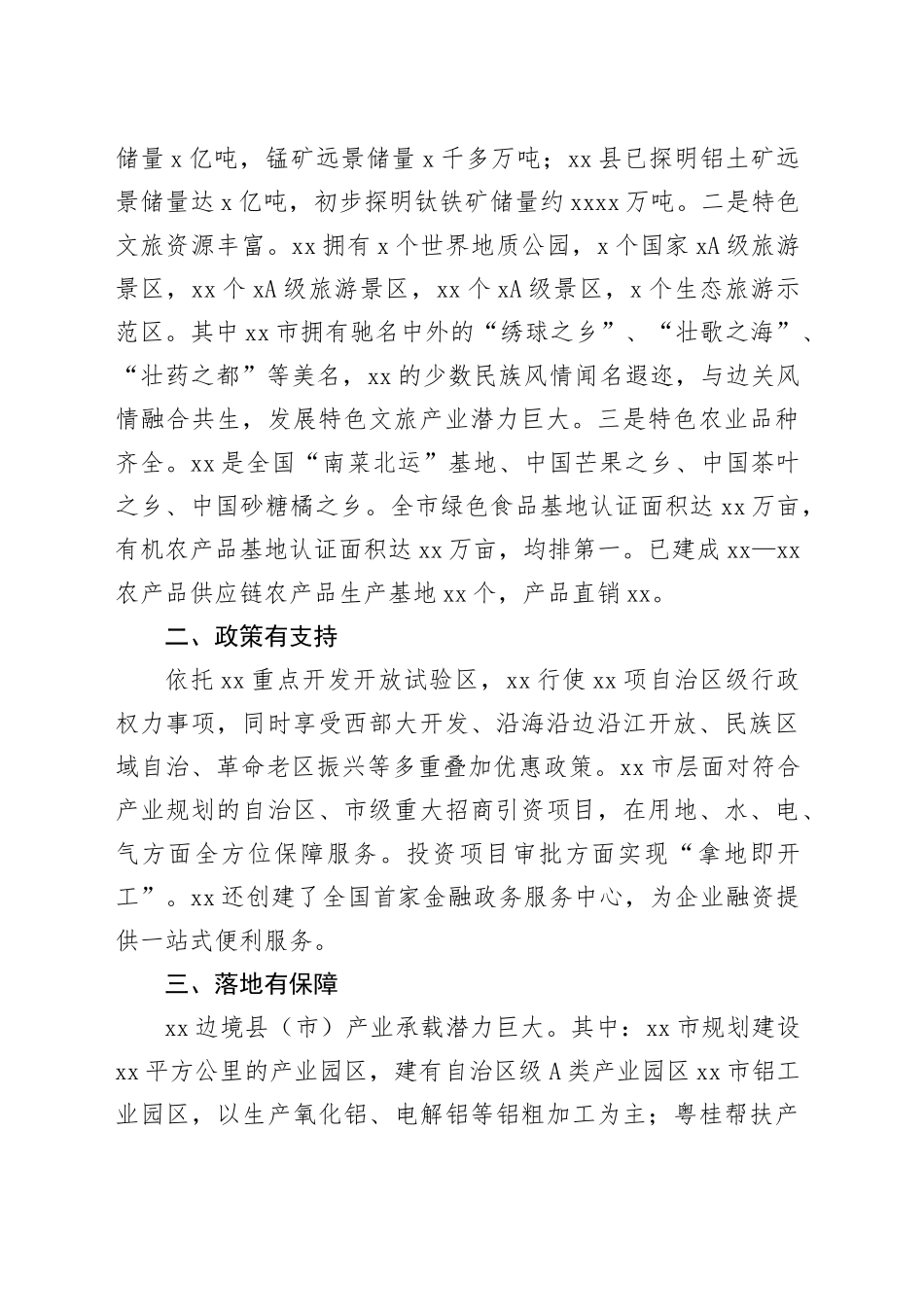 在“民营企业进边疆”产业合作洽谈会上的推介词_第2页