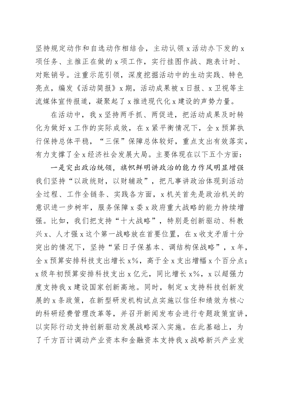 在“能力作风建设年”活动总结会上的讲话_第2页