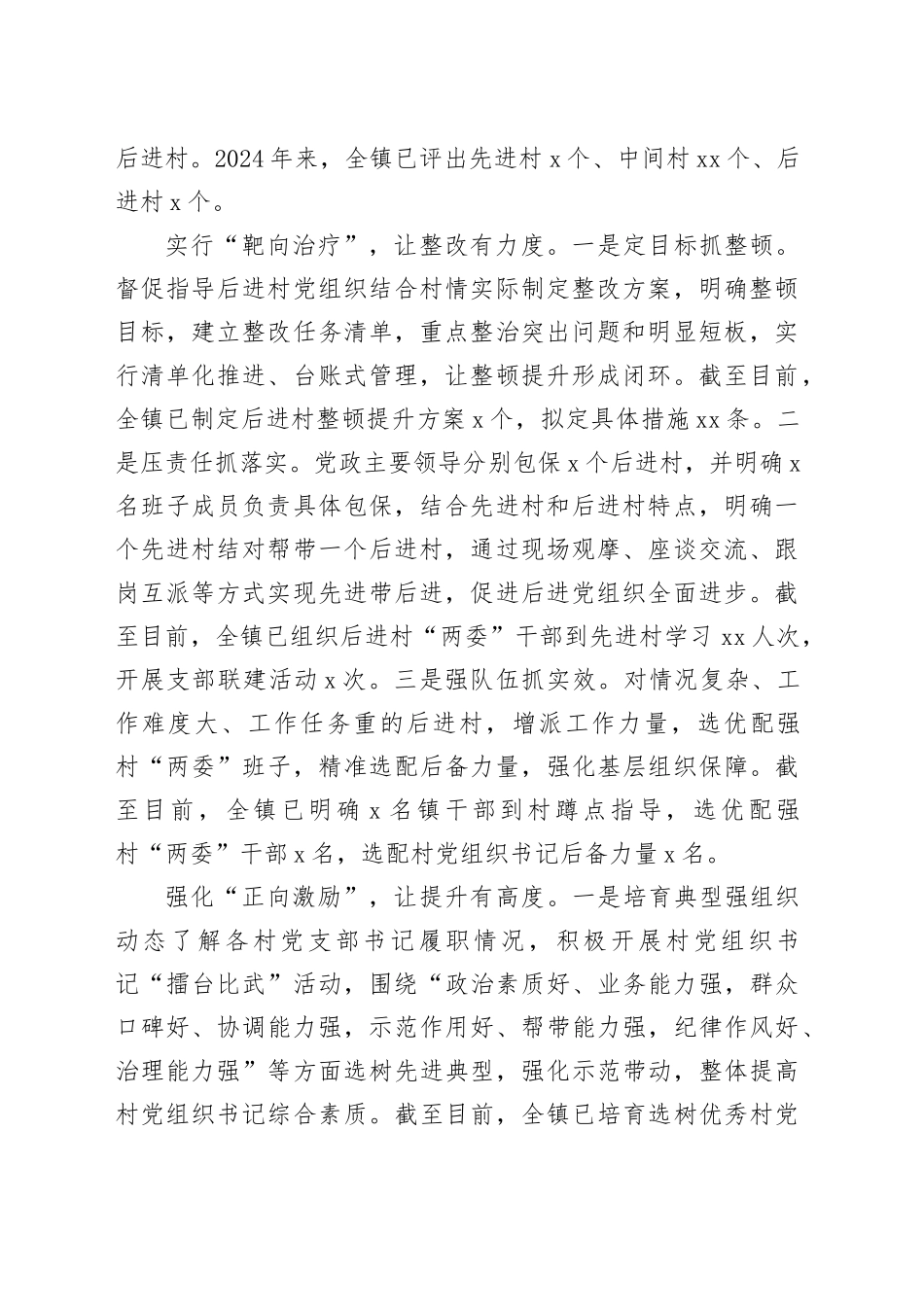 在“排队抓尾、双整双创”行动推进会暨基层党组织建设经验交流会上的汇报发言_第2页