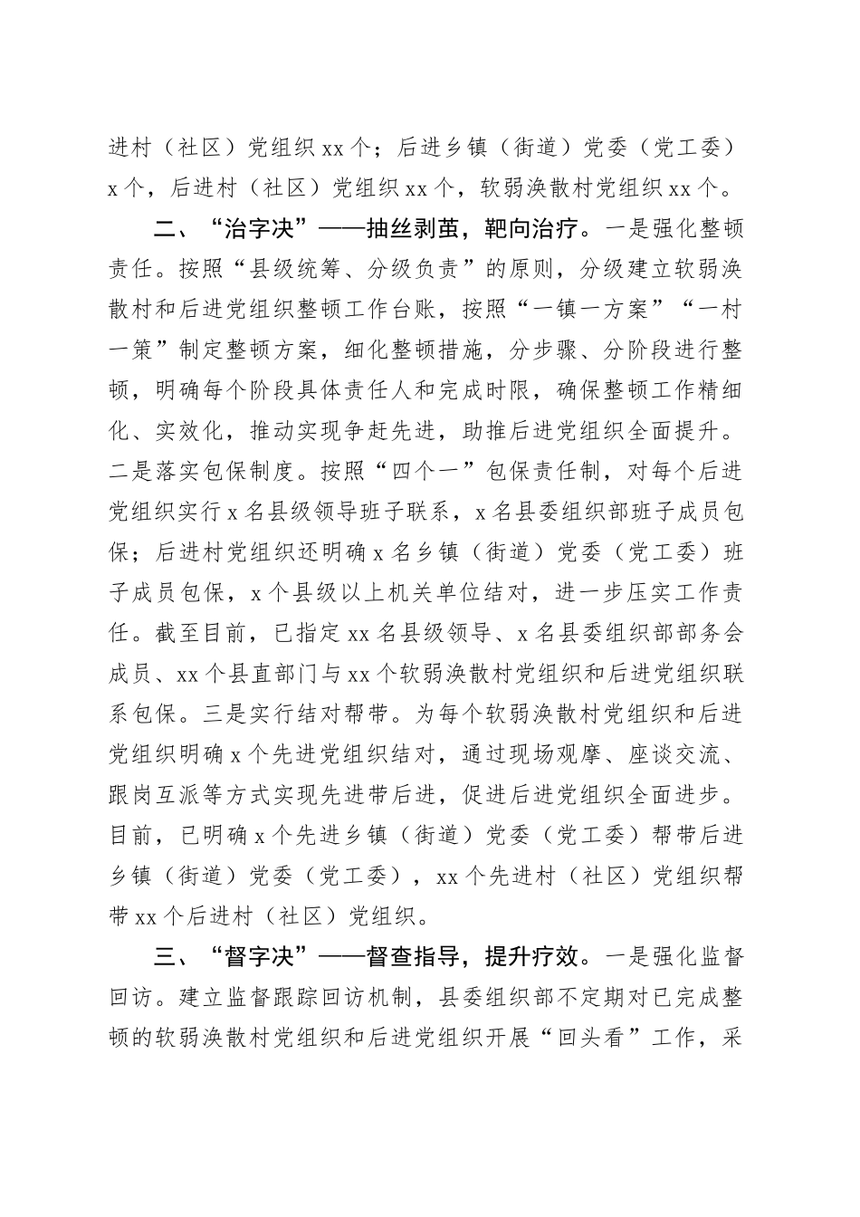 在“排队抓尾、双整双创”行动专题会议上的交流发言_第2页