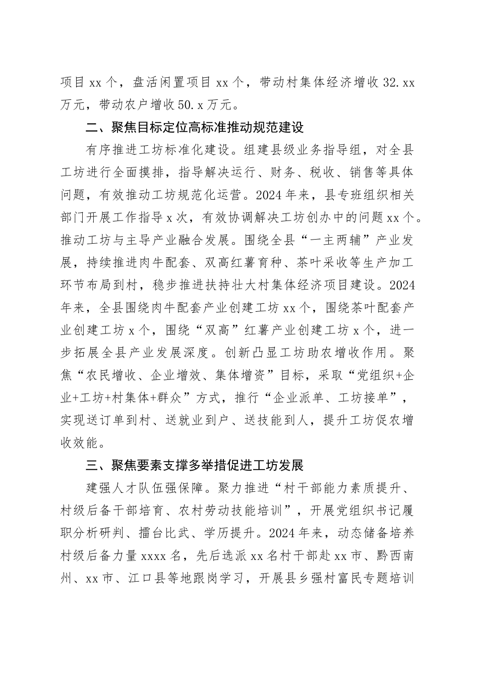 在“强村富民”工坊建设现场推进上的经验交流_第2页