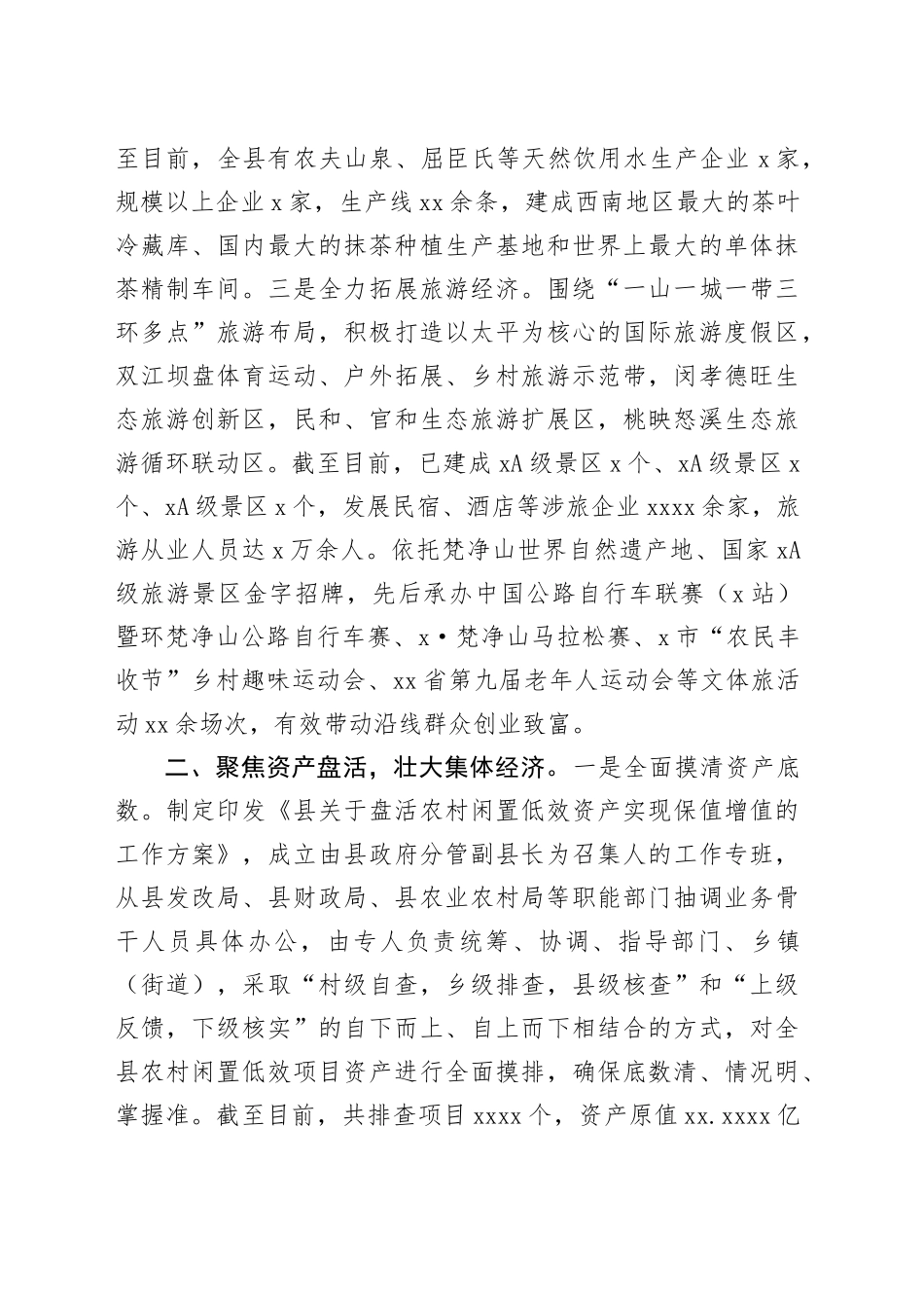 在“强村富民”行动经验分享会上的交流发言_第2页