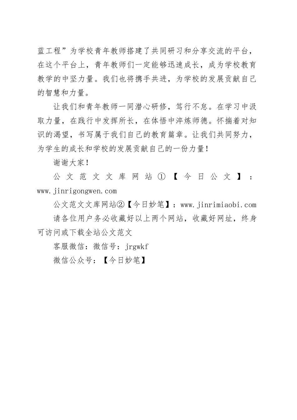 在“青蓝工程”师徒结对仪式上的师傅代表发言_第2页