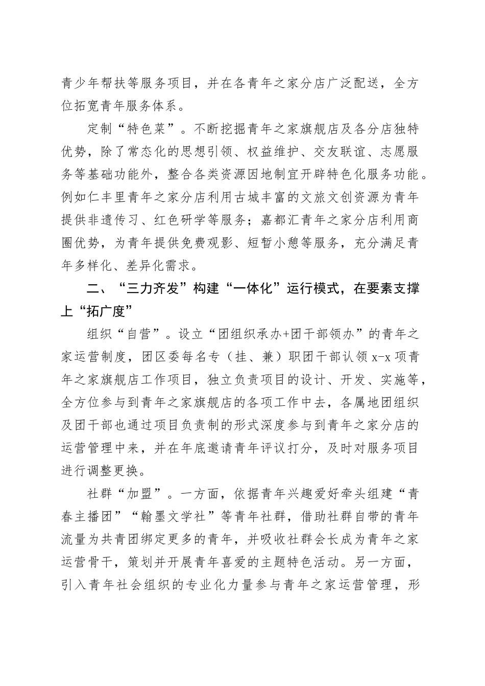 在“青年之家阵地建设”推进会上的经验交流_第2页