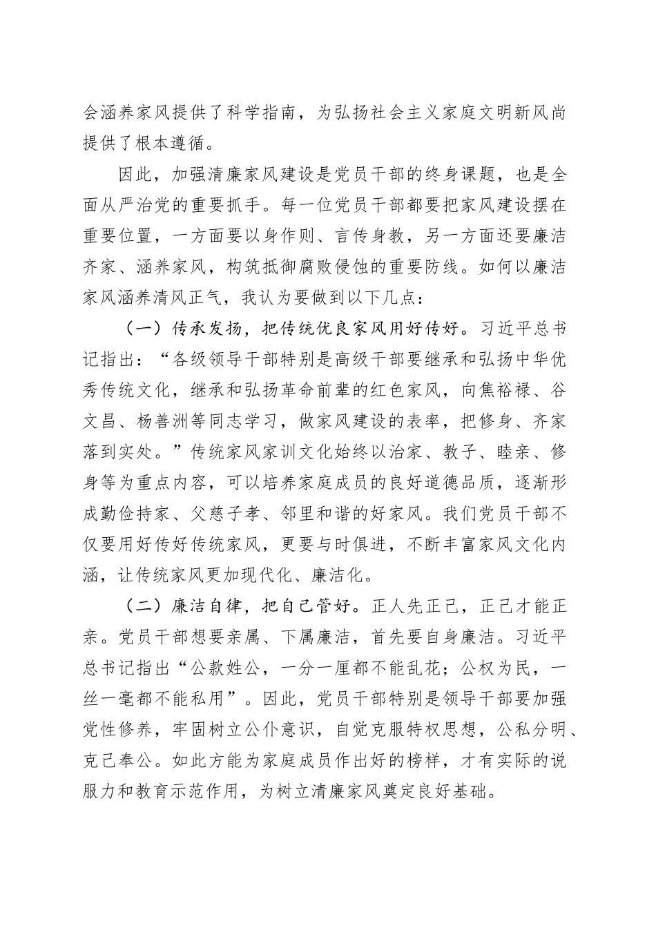 在“清廉家风进万家家庭助廉”座谈会上的发言_第2页