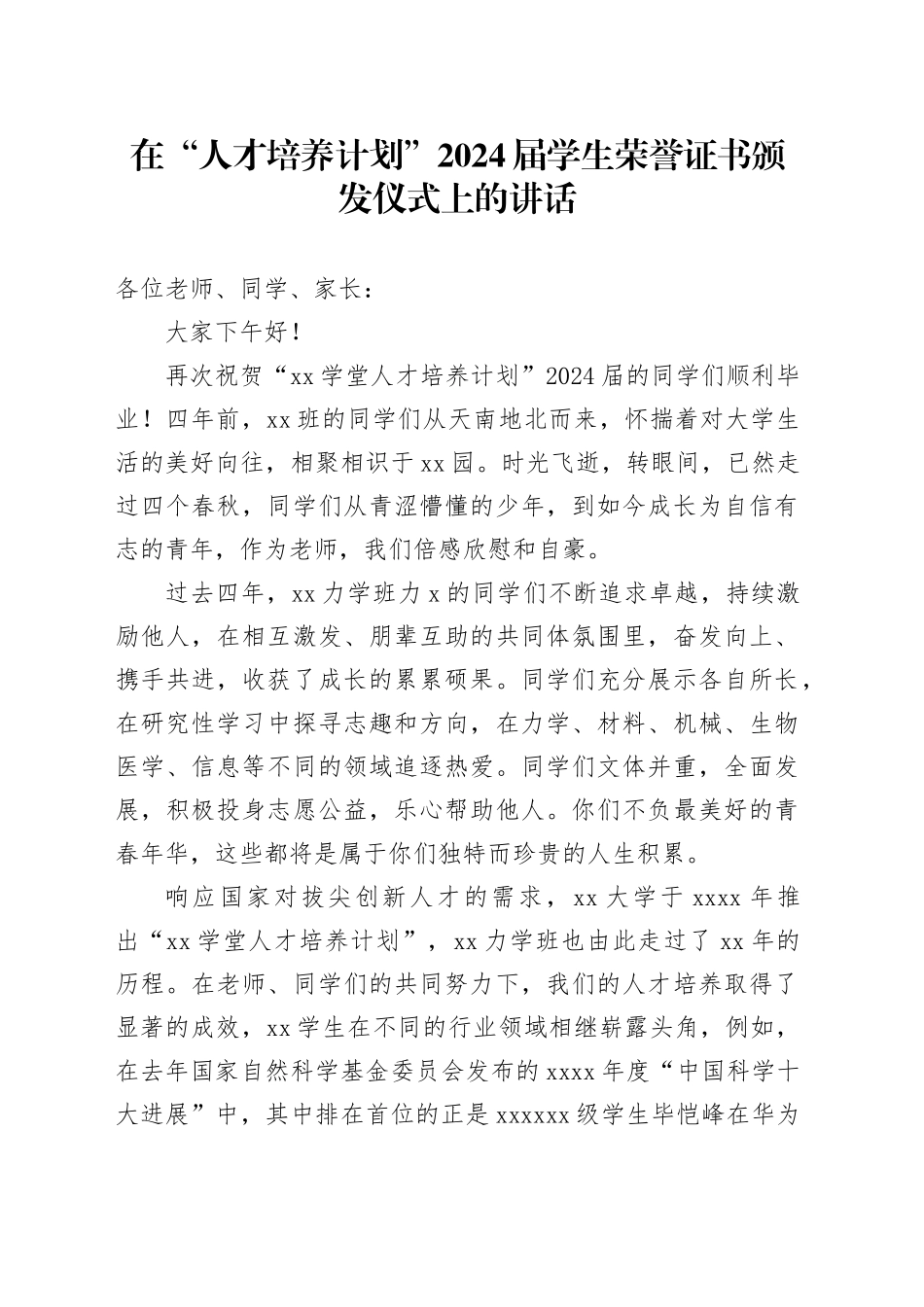 在“人才培养计划”2024届学生荣誉证书颁发仪式上的讲话_第1页