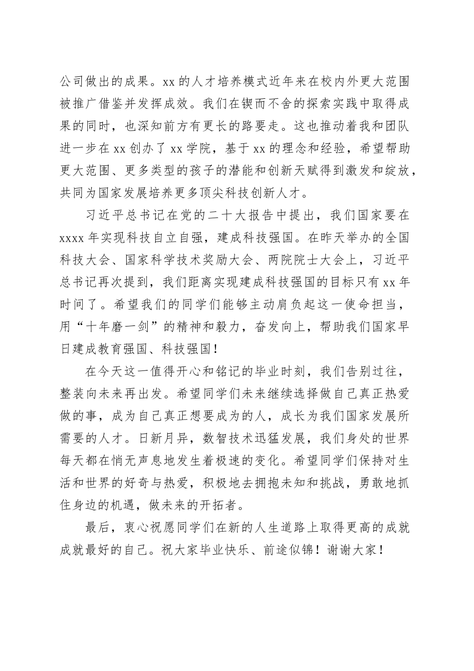 在“人才培养计划”2024届学生荣誉证书颁发仪式上的讲话_第2页