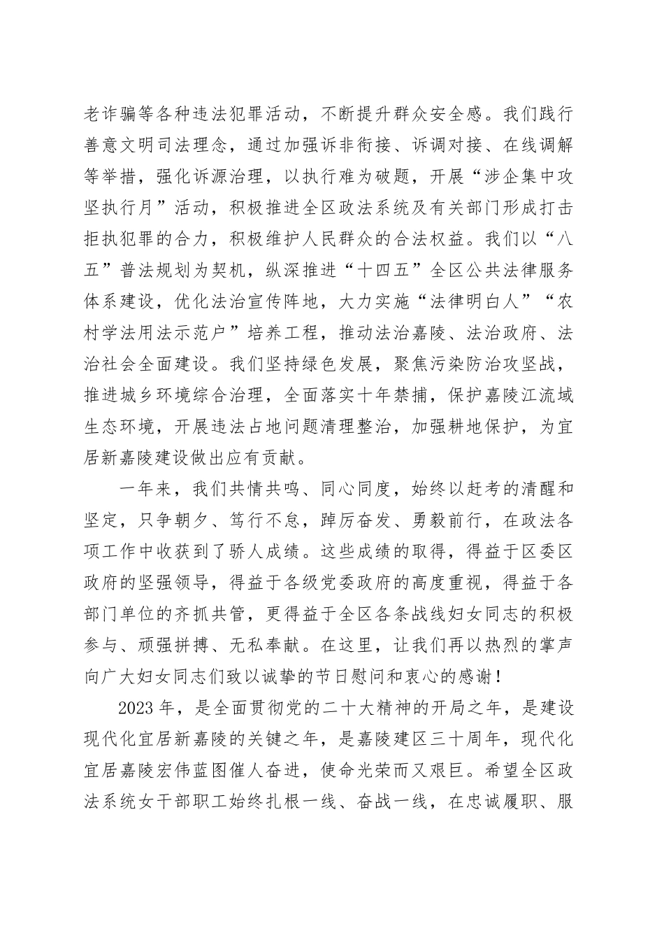 在“三八”国际妇女节座谈会上的讲话提纲_第2页