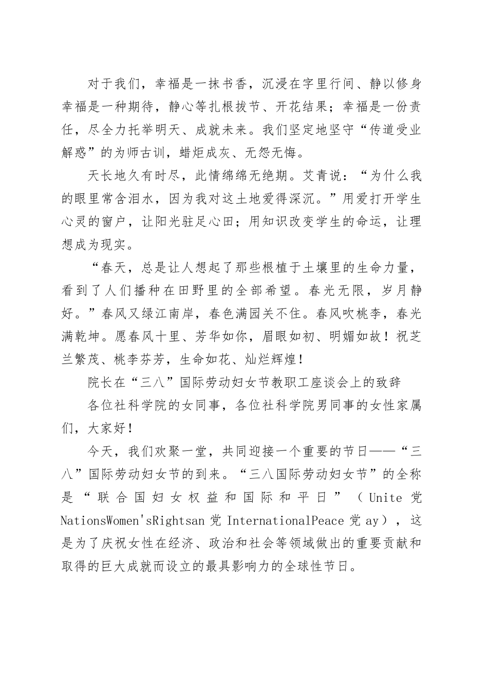 在“三八”国际妇女节座谈会上讲话材料合集（4篇）_第2页