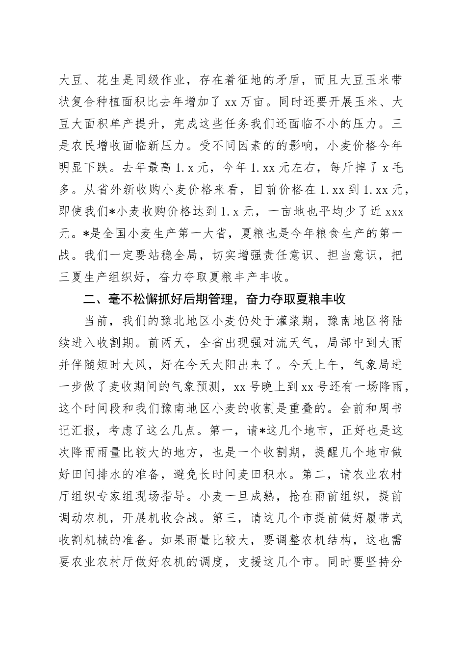 在“三夏”生产暨夏粮收购工作电视电话会议上的讲话_第2页