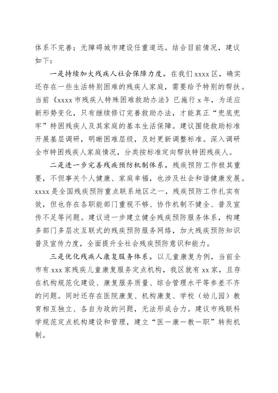 在“十五五”规划调研座谈会上的发言_第2页