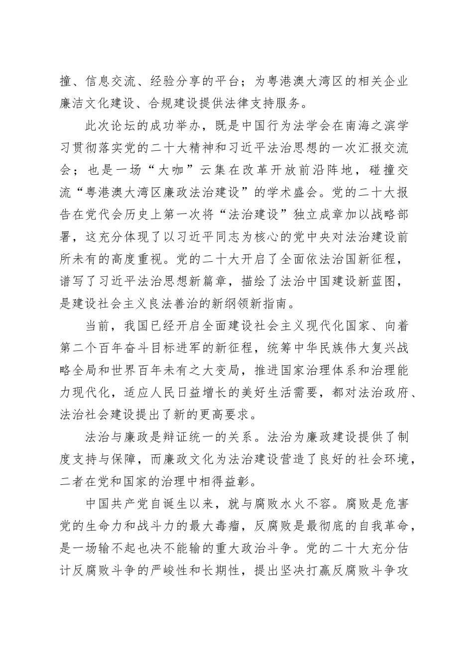 在“首届珠三角廉政法治论坛”上的致辞_第2页