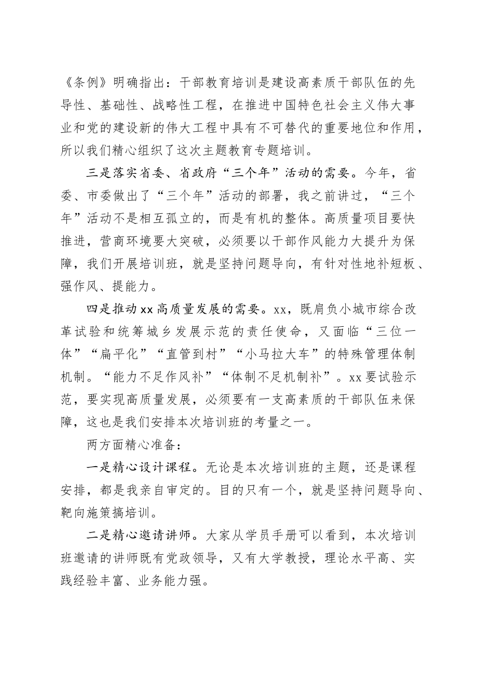 在“树形象、优作风、提能力”青年干部综合能力提升培训班开班仪式上的讲话_第2页