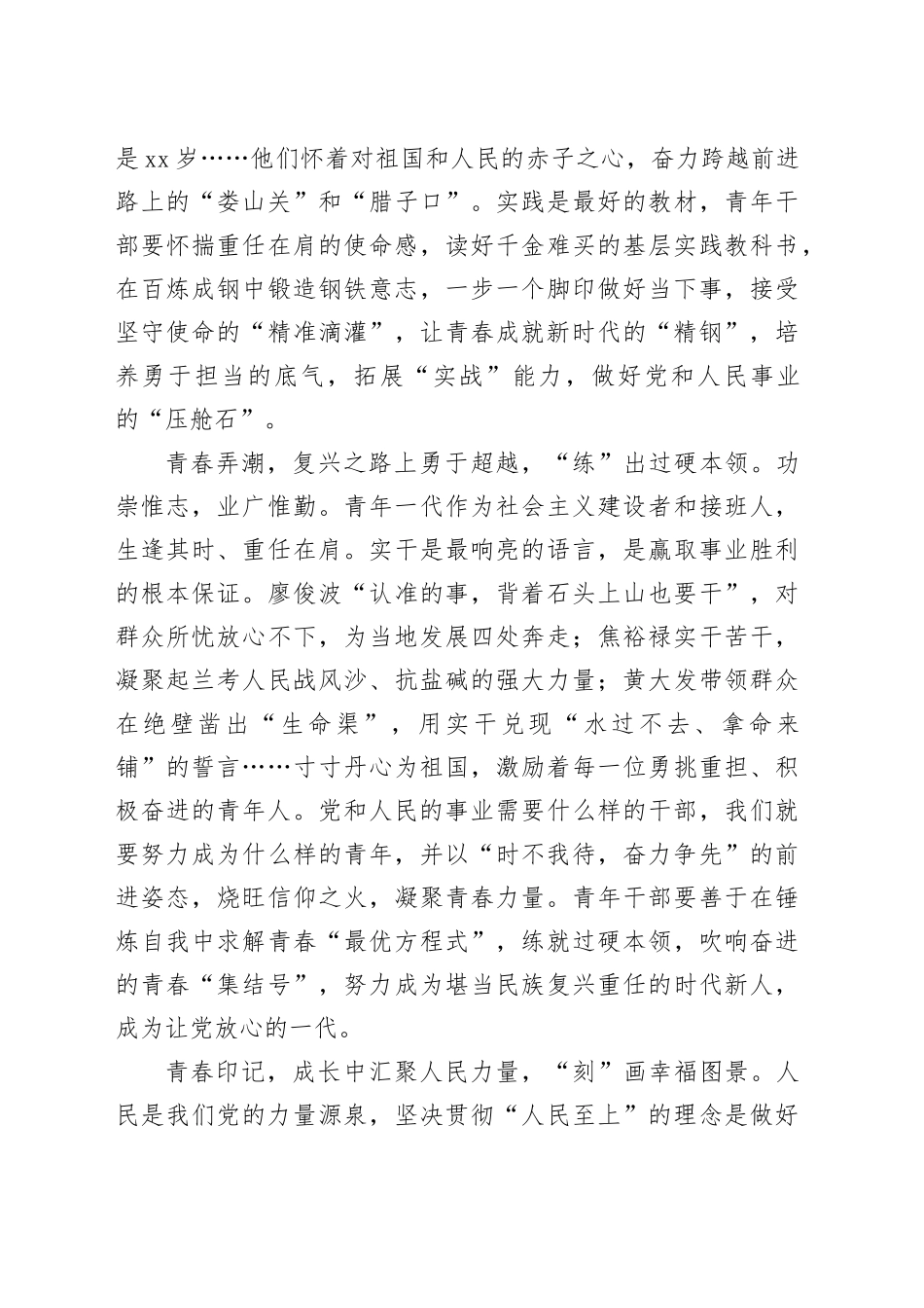 在“挺膺担当”中积蓄“青春力量”_第2页