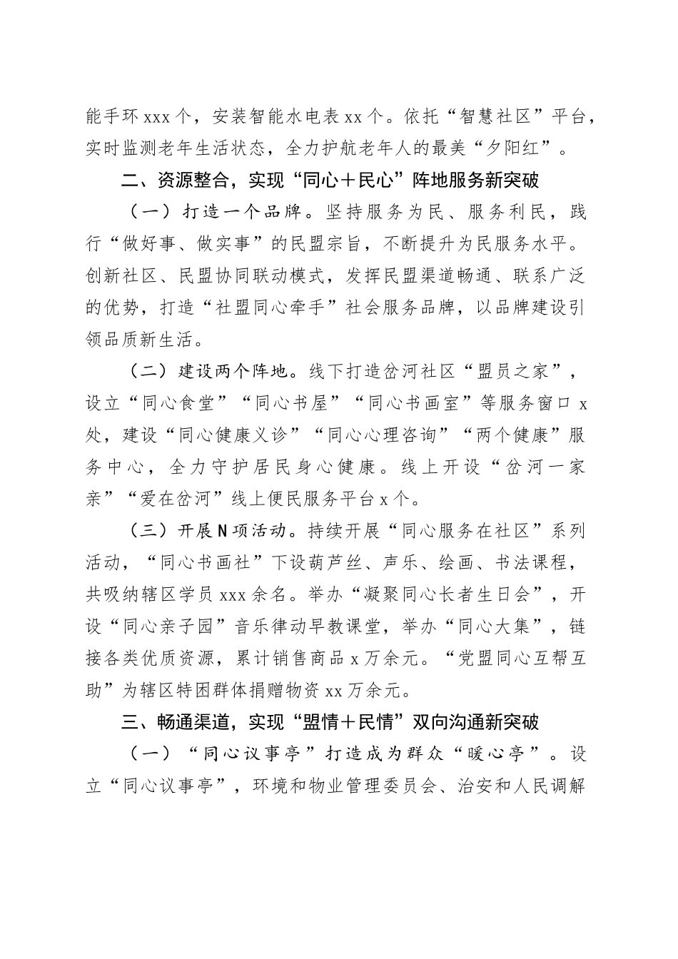 在“同心社区”建设推进会上的交流发言_第2页