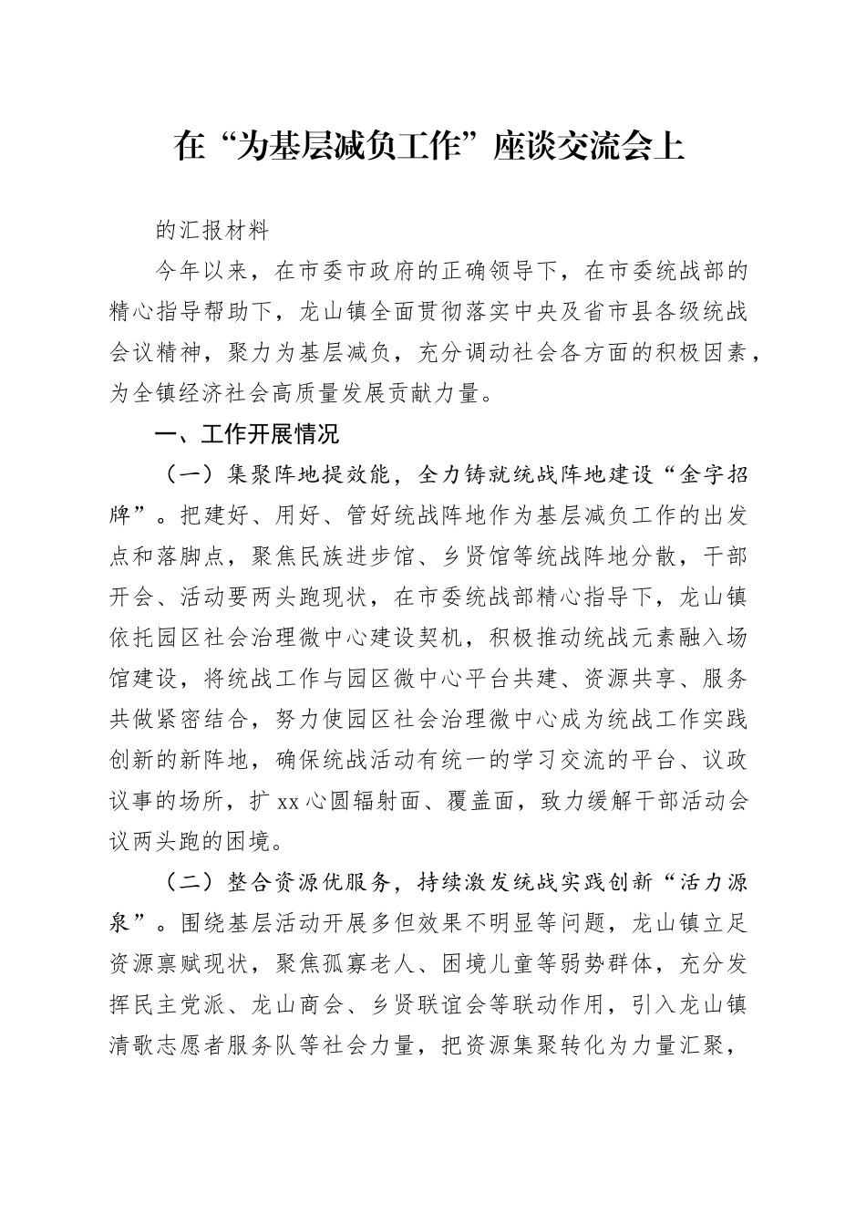 在“为基层减负工作”座谈交流会上的汇报材料4.11_第1页