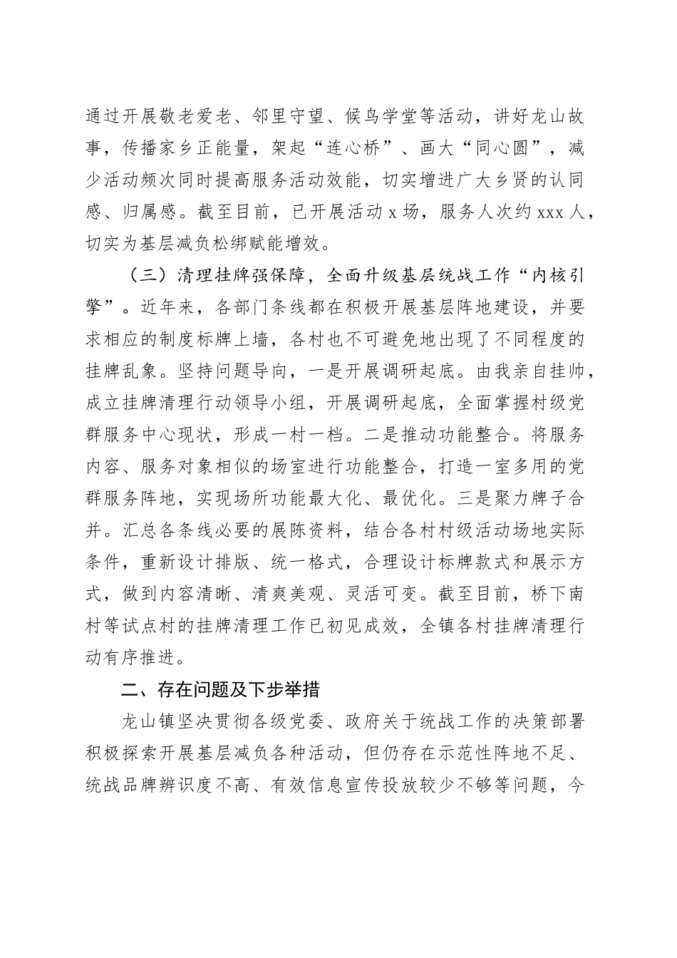 在“为基层减负工作”座谈交流会上的汇报材料4.11_第2页