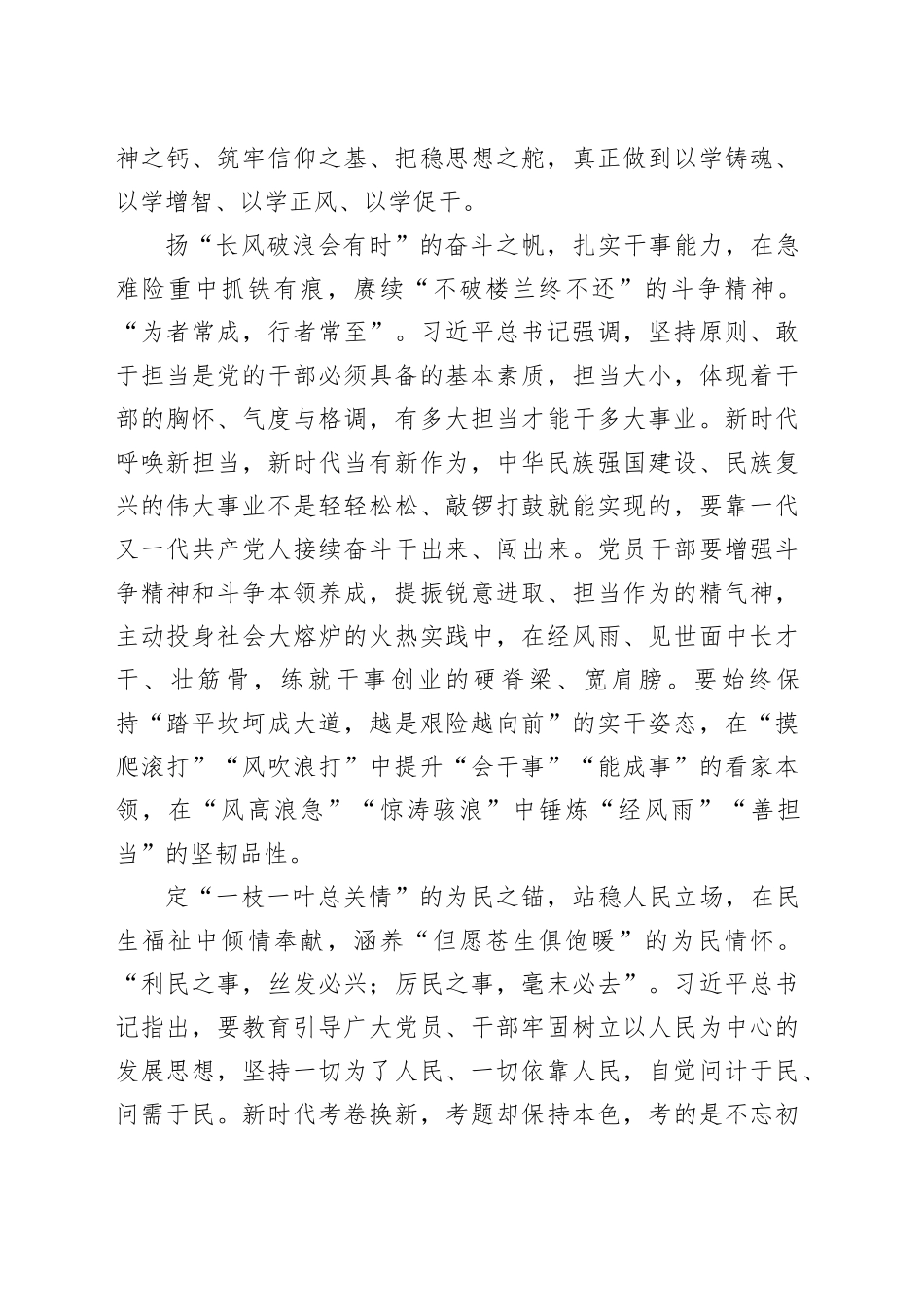 在“稳舵扬帆定锚”中巩固主题教育成果_第2页